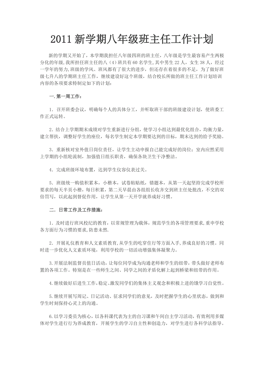 2011新学期八年级班主任工作计划_第1页