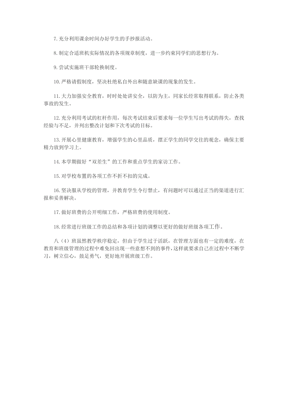 2011新学期八年级班主任工作计划_第2页