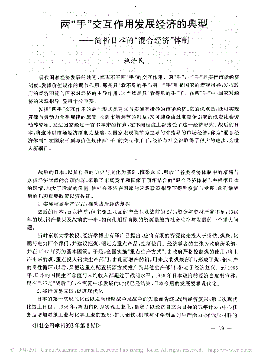 两_手_交互作用发展经济的典型_简析日本的_混合经济_体制_第1页