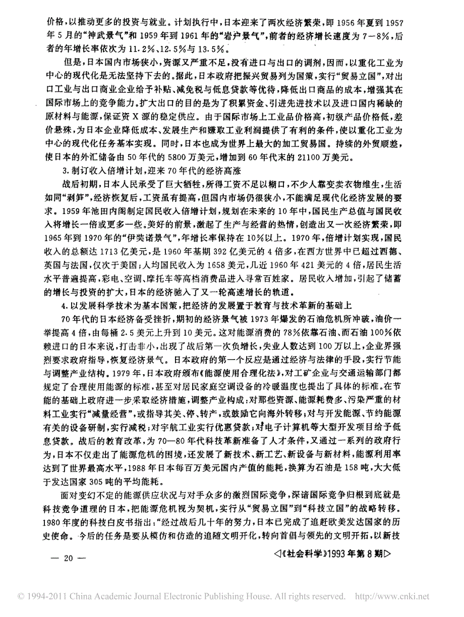 两_手_交互作用发展经济的典型_简析日本的_混合经济_体制_第2页