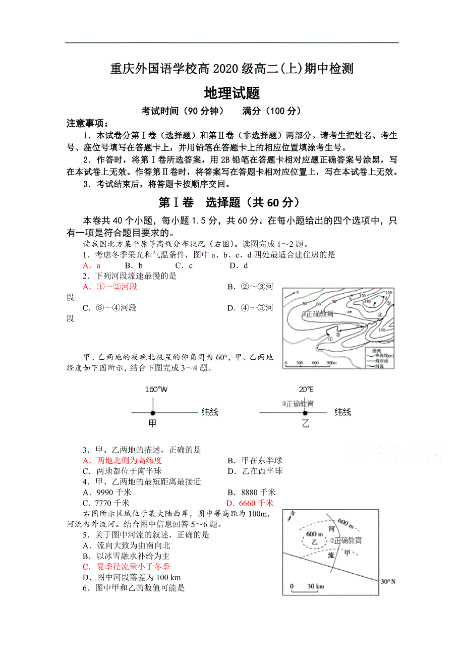 重庆市外国语学校（）2018-2019学年高二上学期半期考试地理试卷 word版含答案_第1页