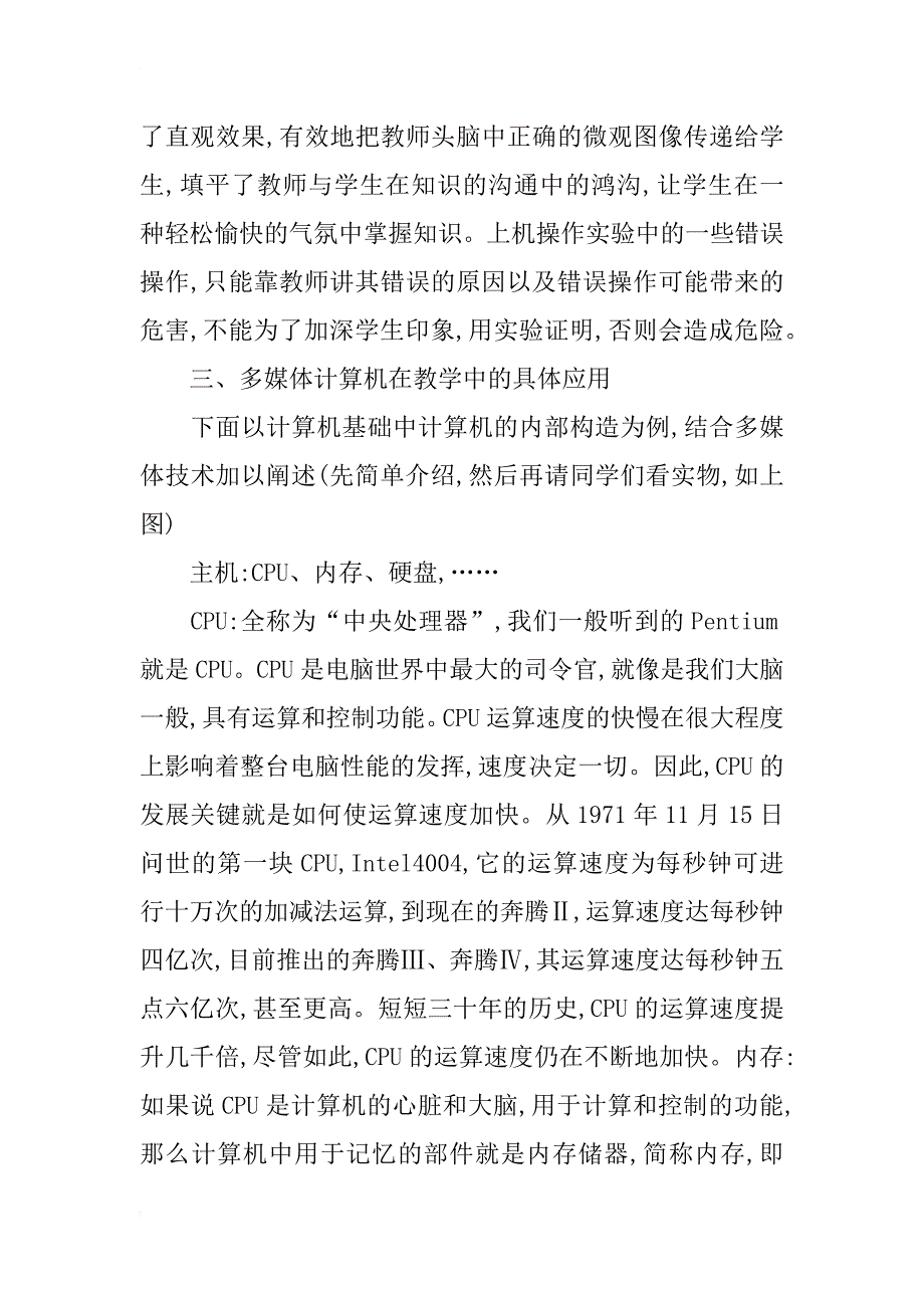 浅谈如何用多媒体技术提高计算机理论与上机操作教学质量_第4页