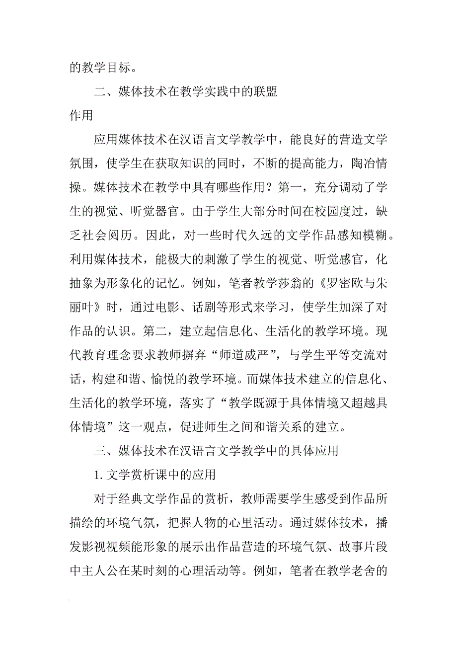浅谈媒体技术在汉语言文学教学中的应用_第2页