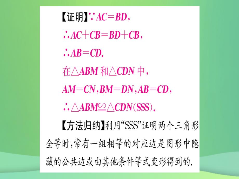 （江西专用）2018秋八年级数学上册 第12章 全等三角形 12.2 三角形全等的判定 第1课时 sss作业课件 （新版）新人教版_第4页