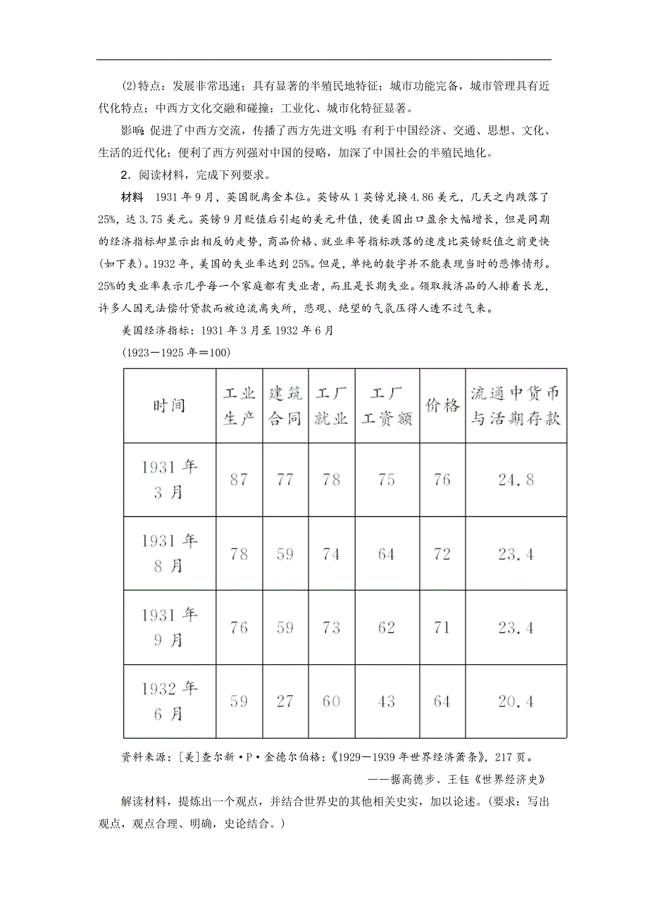 2019高考历史优选习题增分练：热考主题大题练 大题练（八） word版含答案_第2页