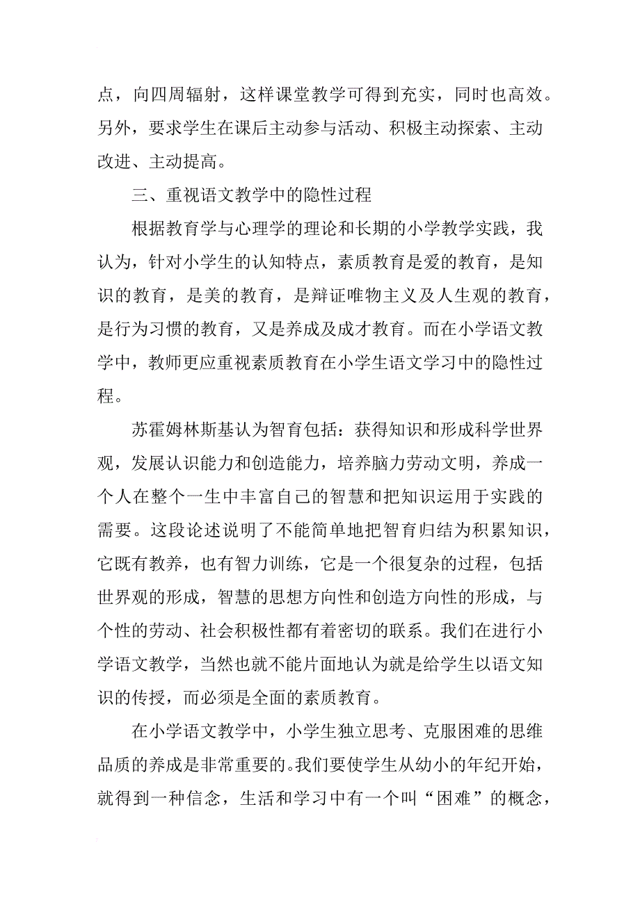 浅谈小学语文素质教育_第3页