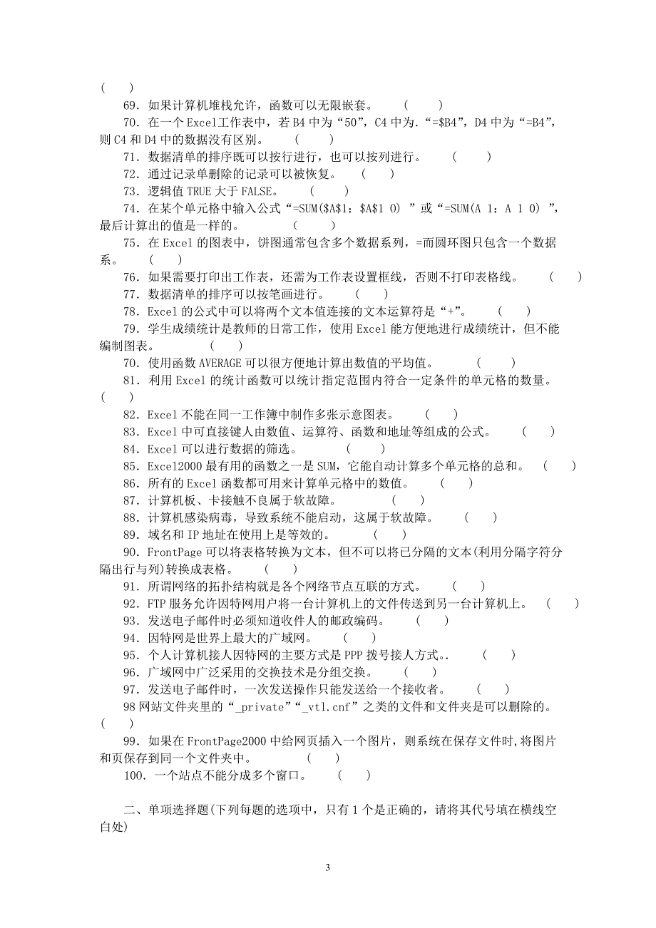 2010.6.29计算机操作员理论复习题及参考答案_第3页