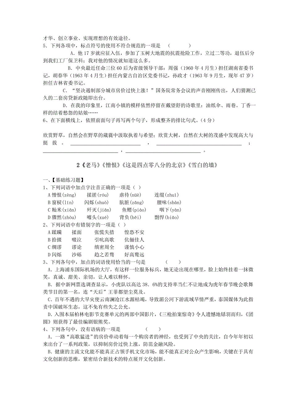 人教版 选修《中国现代诗歌散文欣赏》第五单元一课一练_第3页