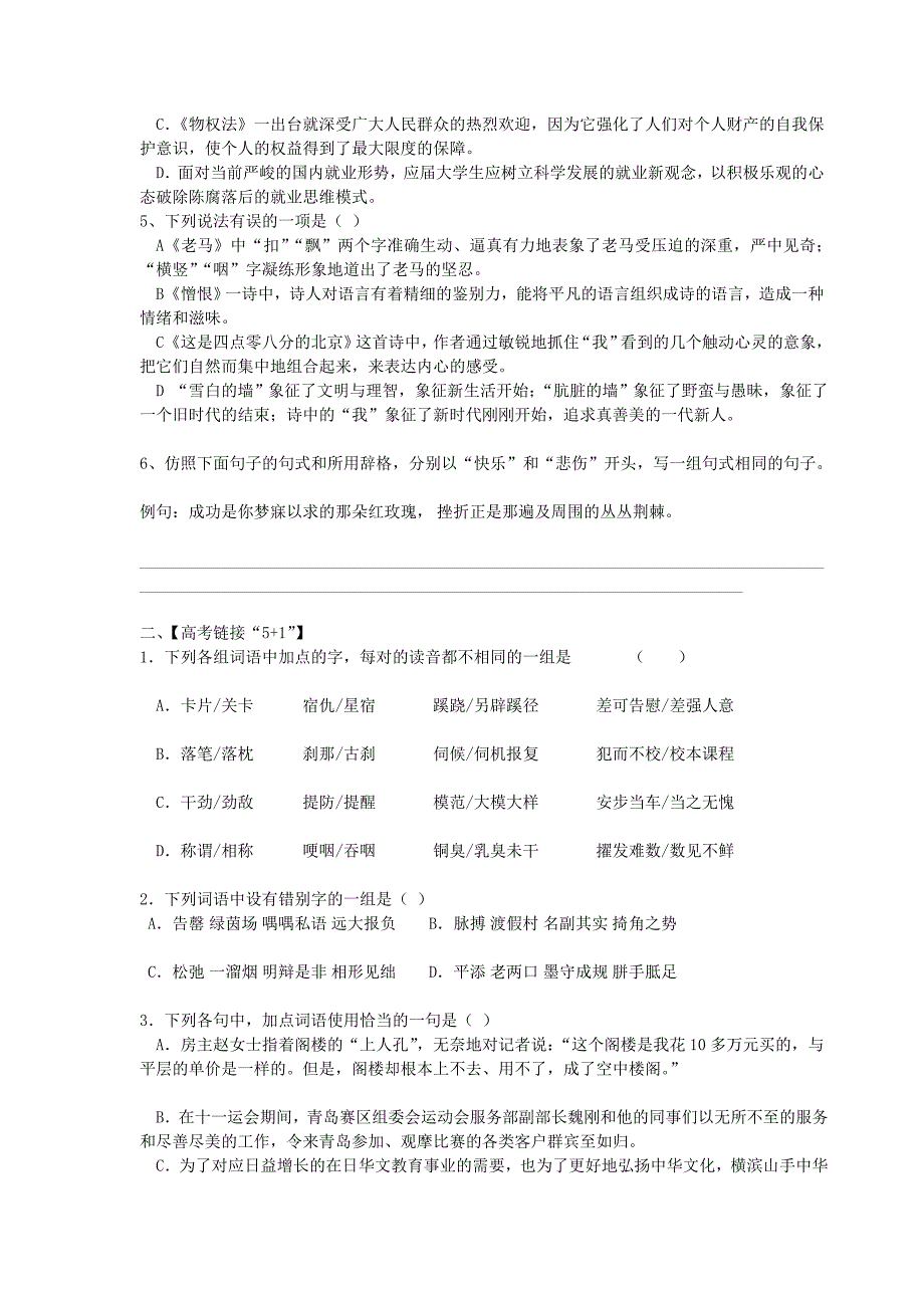 人教版 选修《中国现代诗歌散文欣赏》第五单元一课一练_第4页