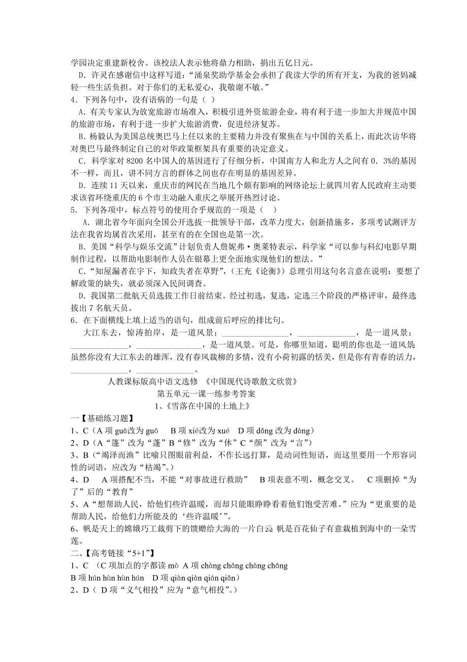 人教版 选修《中国现代诗歌散文欣赏》第五单元一课一练_第5页