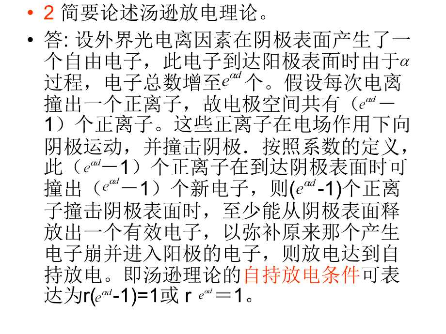 高电压2-3习题_第3页