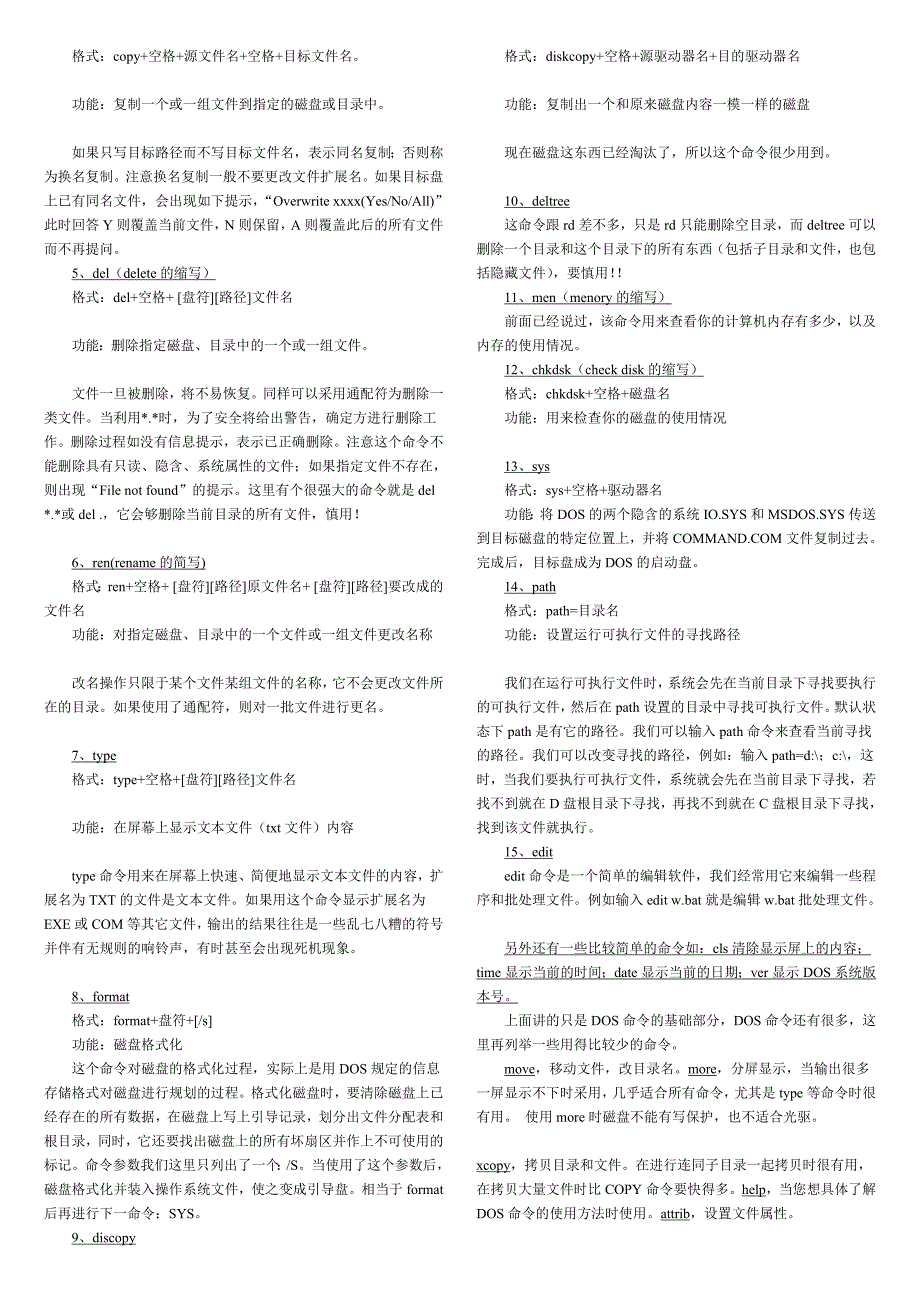 dos基础命令培训资料_第3页