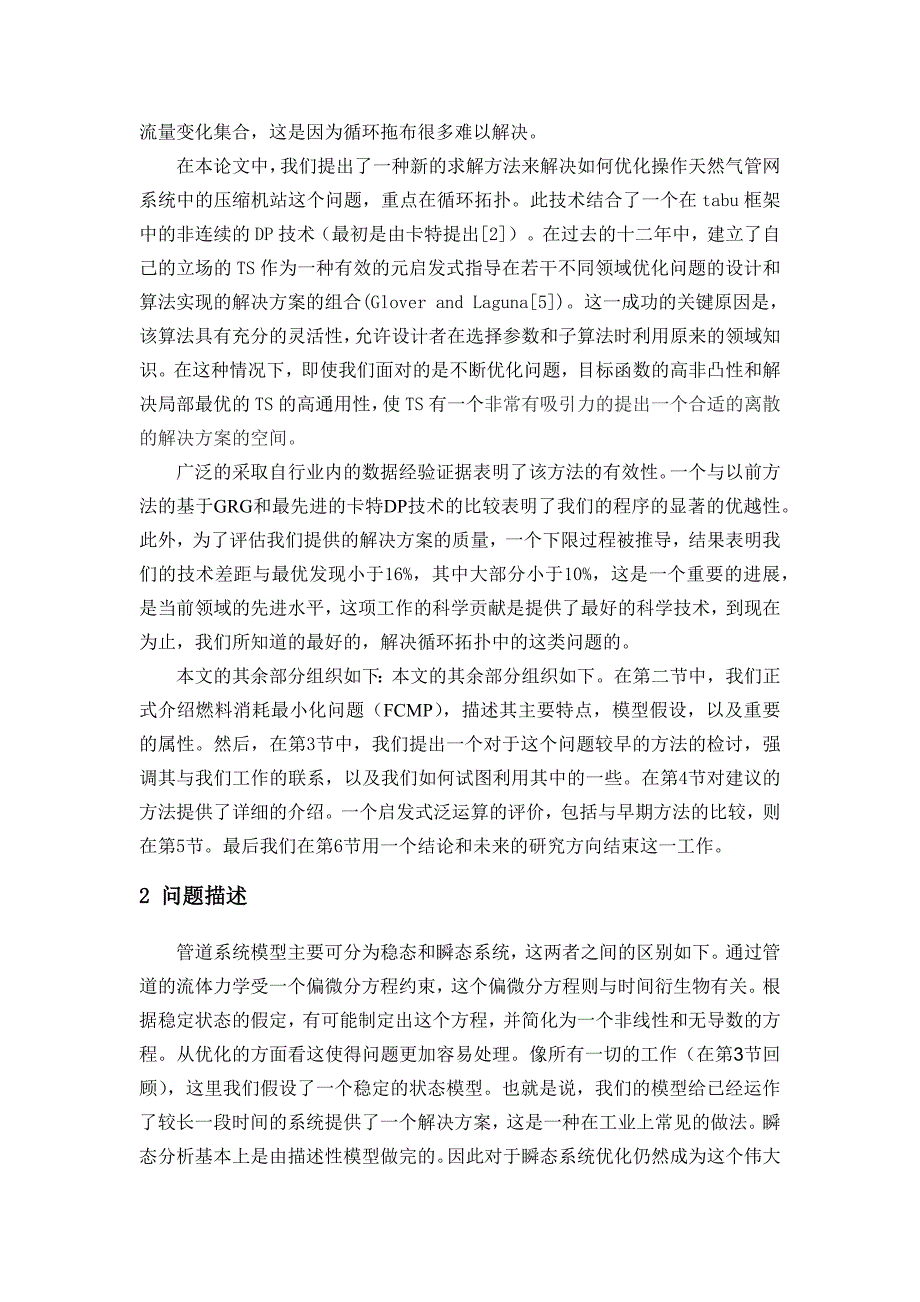 启发式方法的混合天然气管道网络优化_第2页