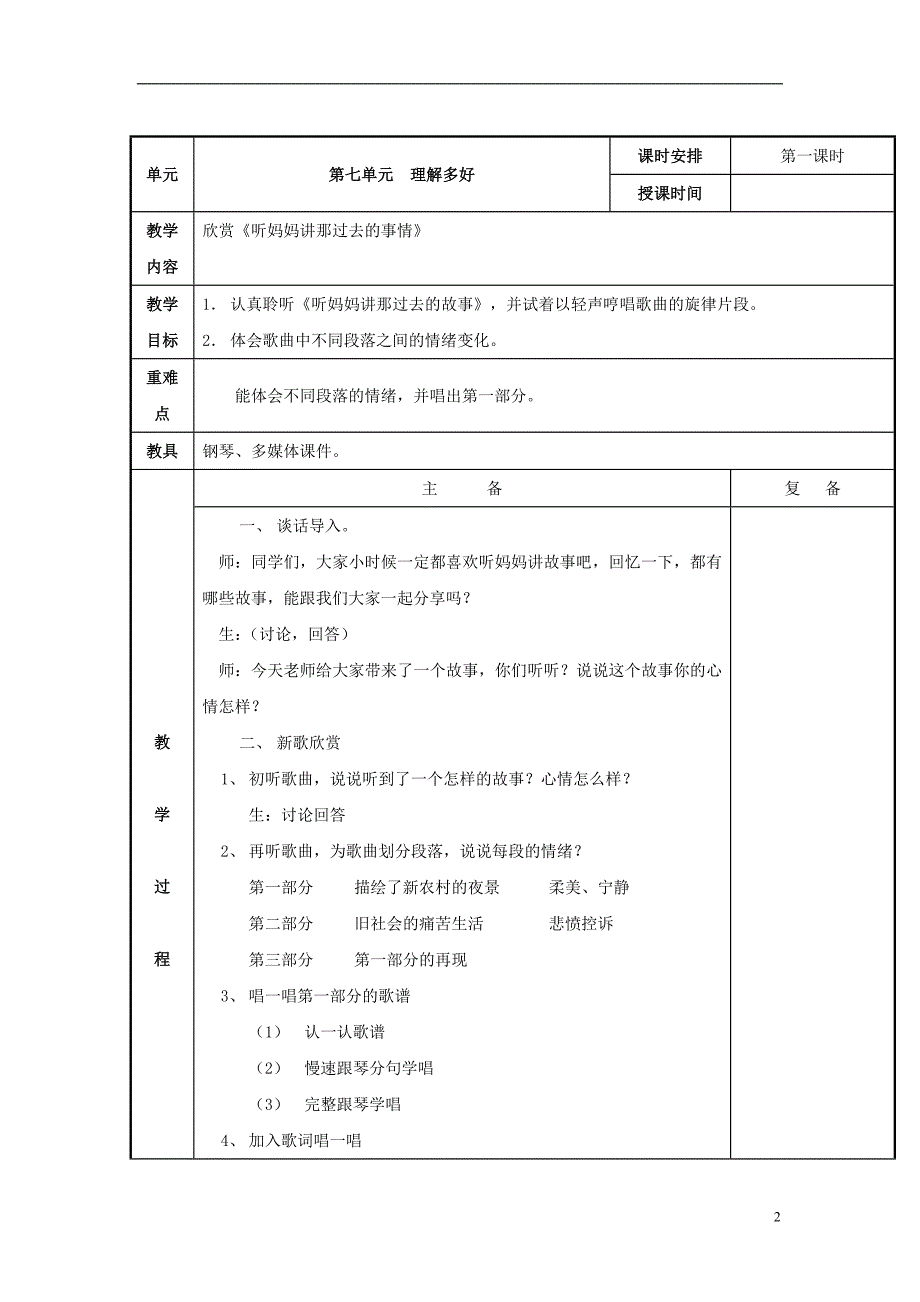 2016秋五年级音乐上册 第七单元《理解多好》教案 苏少版_第2页