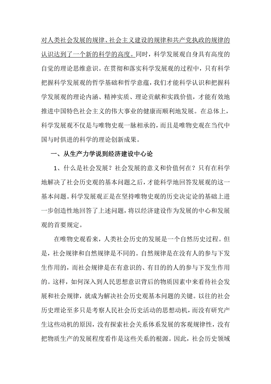 专题研究之二  从唯物史观到科学发展观_第2页