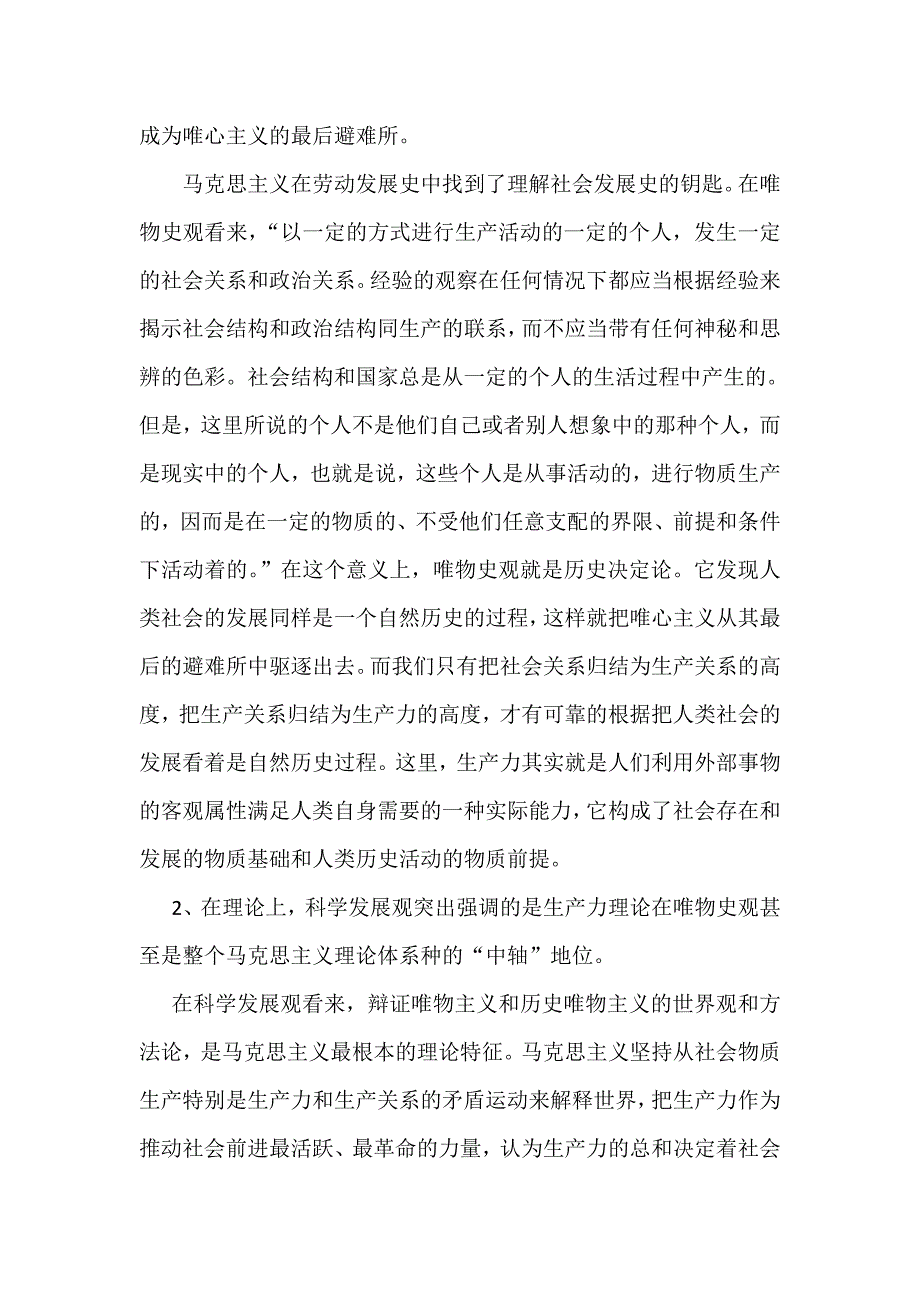 专题研究之二  从唯物史观到科学发展观_第3页