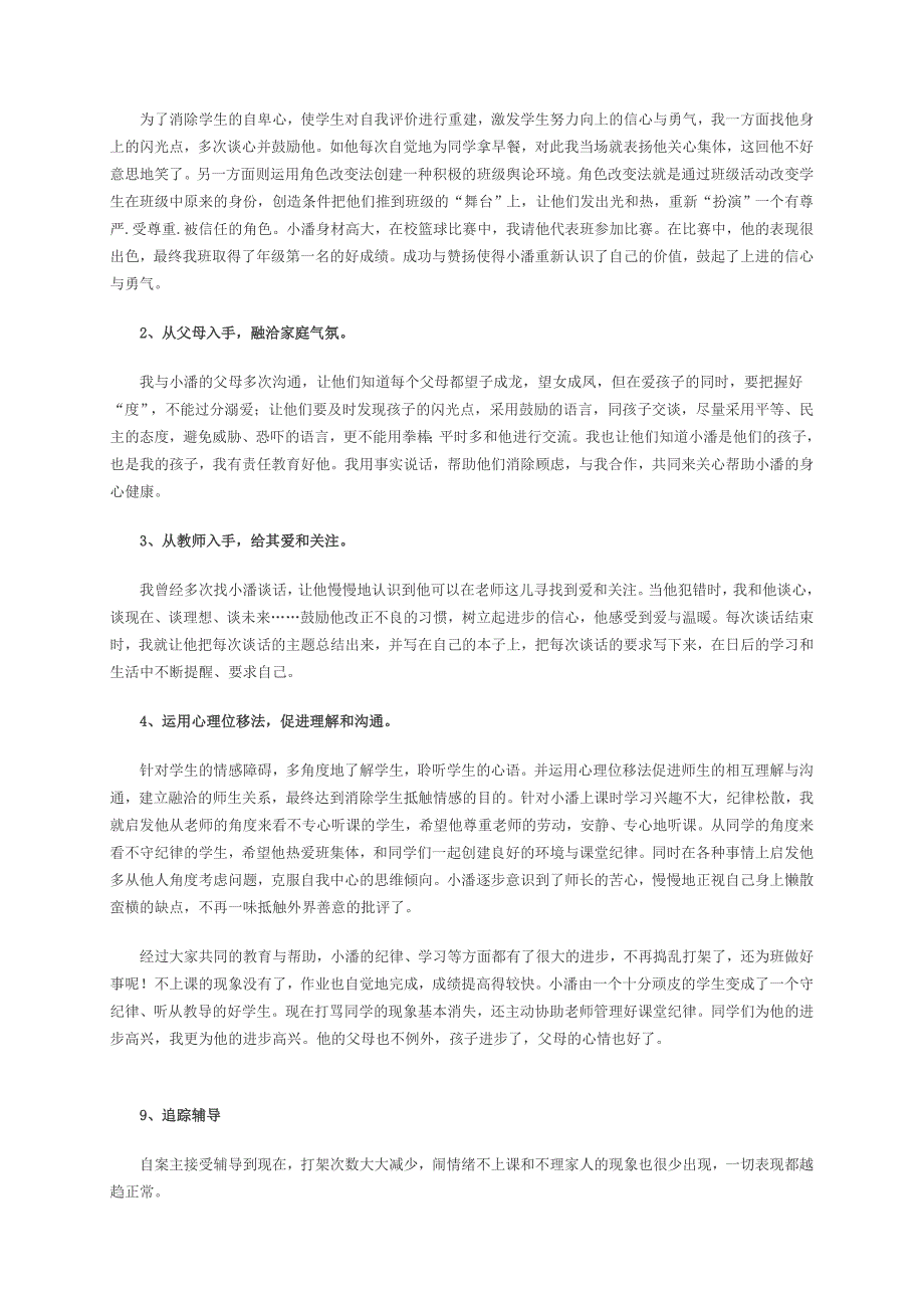 从细微处入手,对症辅导心理健康辅导个案_第3页