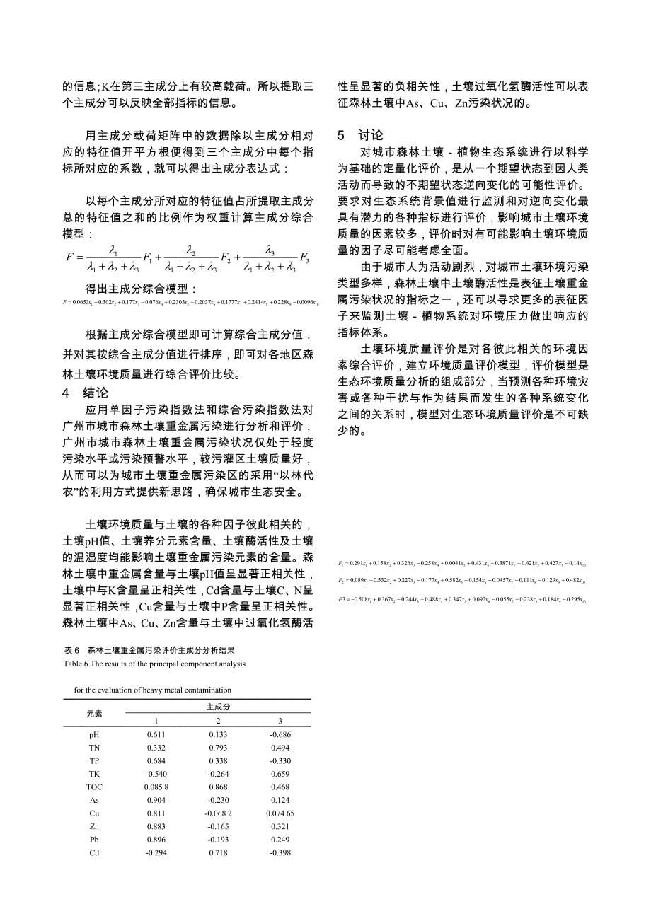 a题土壤重金属污染_第5页