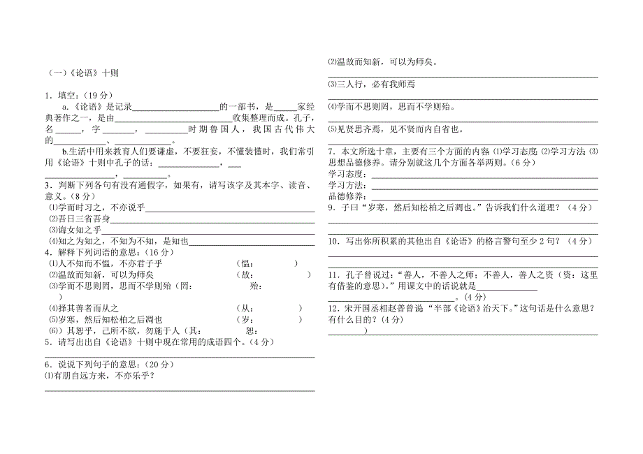 2012重庆中考语文考试说明文言文10篇复习有答案的哦(重要资料)_第1页