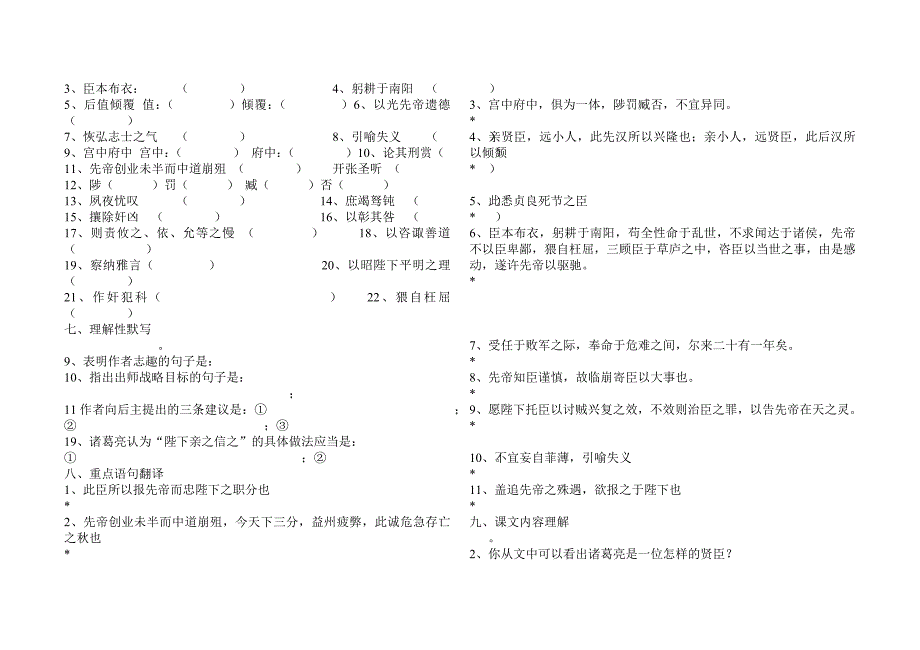 2012重庆中考语文考试说明文言文10篇复习有答案的哦(重要资料)_第4页