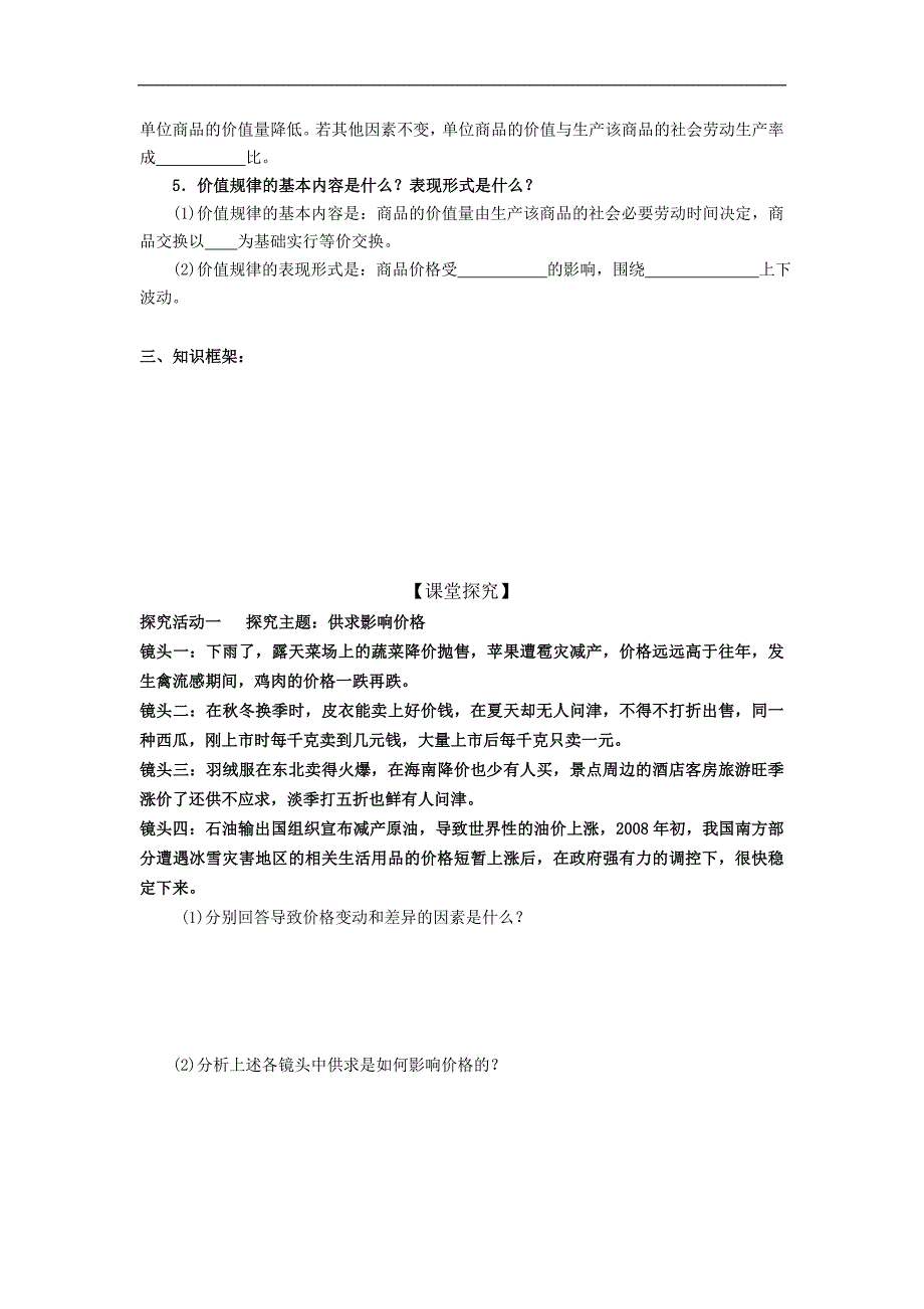 山东省武城县第二中学2018-2019学年高一政治必修1导学案：第2课 多变的价格 第1框 影响价格的因素2_第2页