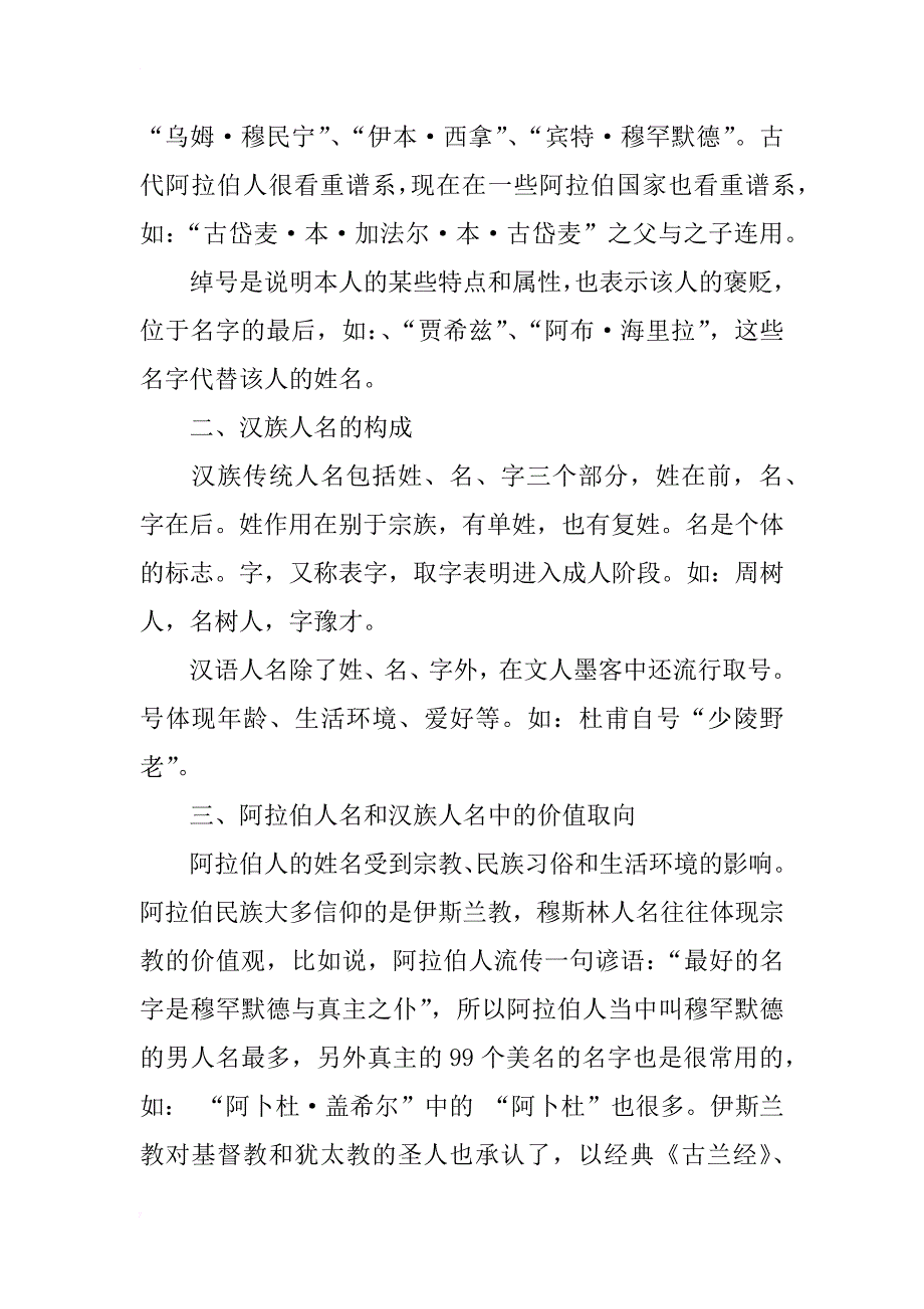 浅谈阿拉伯语汉语的专名对比研究和翻译_第2页