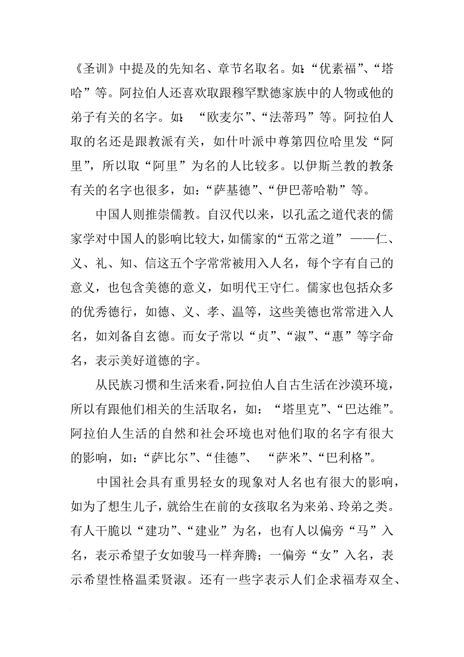 浅谈阿拉伯语汉语的专名对比研究和翻译_第3页