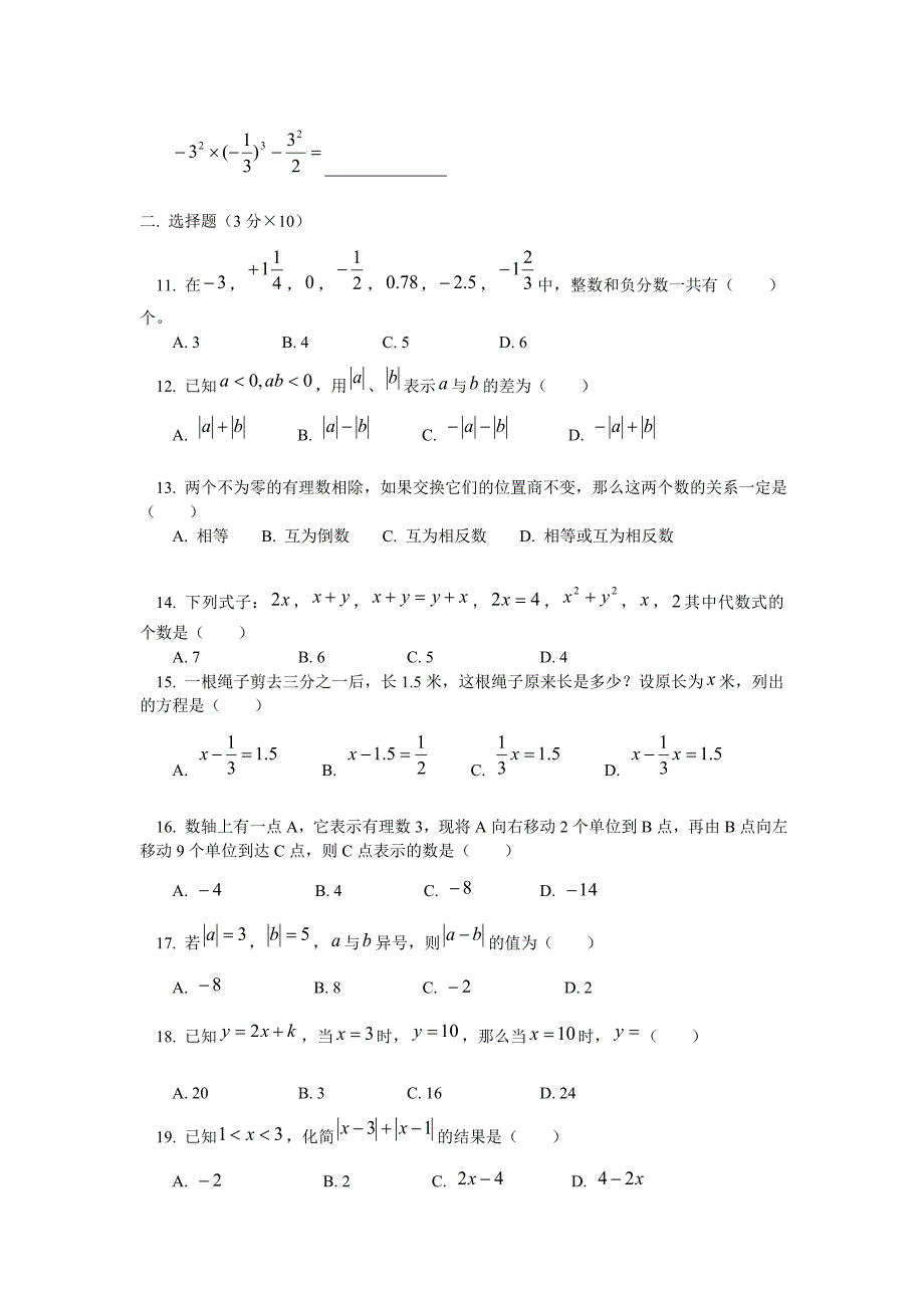初一数学上期中自测练习题_第2页