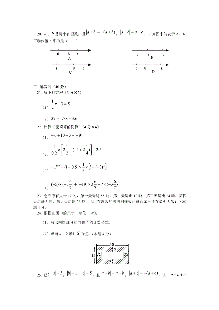 初一数学上期中自测练习题_第3页