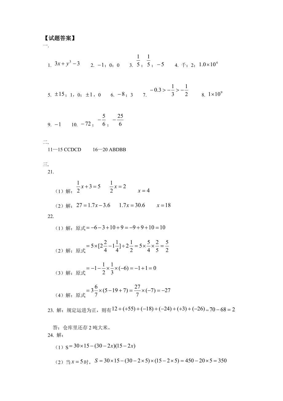 初一数学上期中自测练习题_第5页