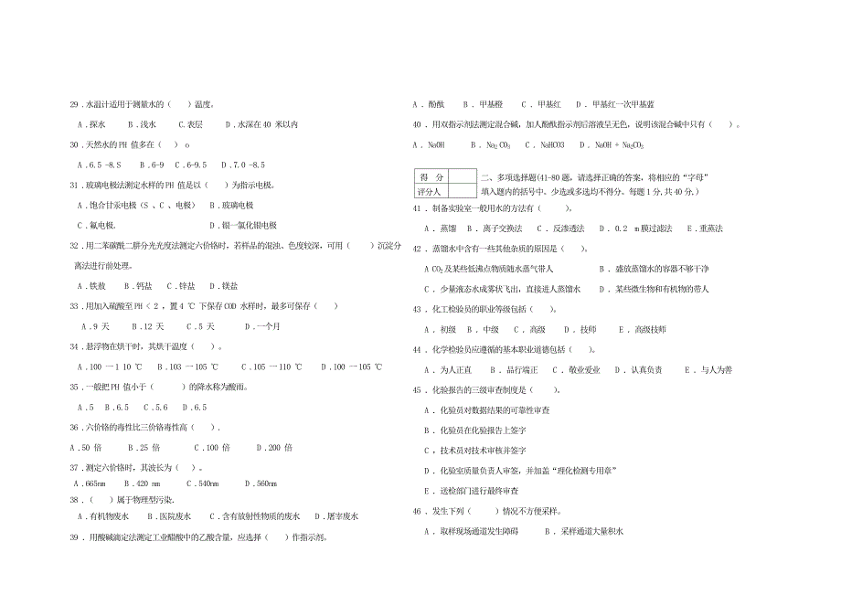 中级化学检验工理论试卷 (a)_第3页