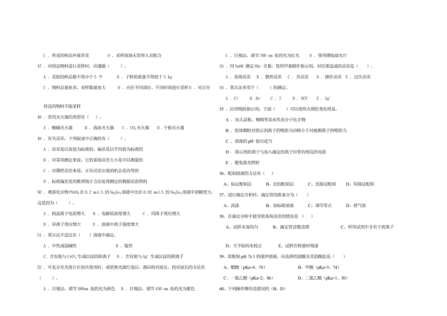 中级化学检验工理论试卷 (a)_第4页