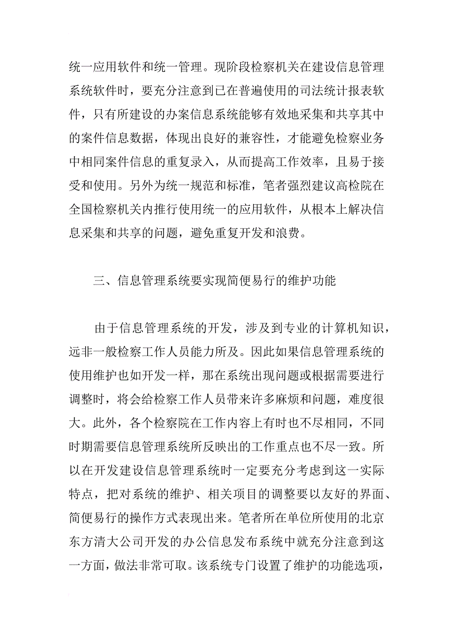 浅谈检察机关办公办案信息管理系统的基本功能_第3页