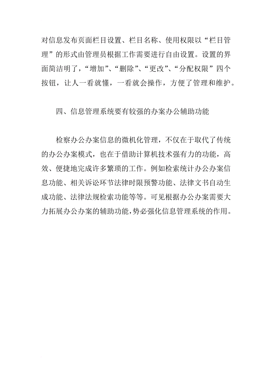 浅谈检察机关办公办案信息管理系统的基本功能_第4页