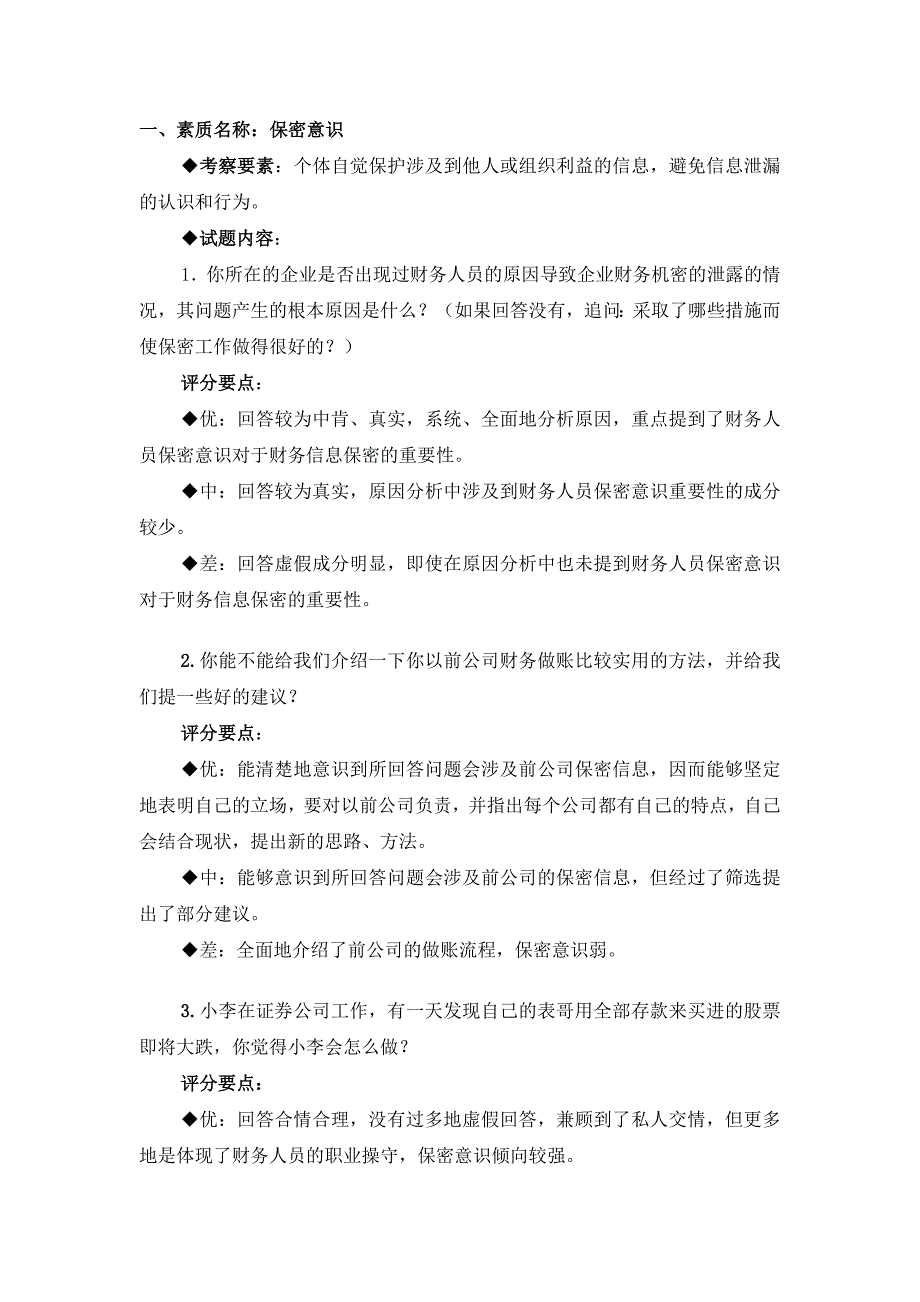 半结构化面试经典题目与解答思路_第1页