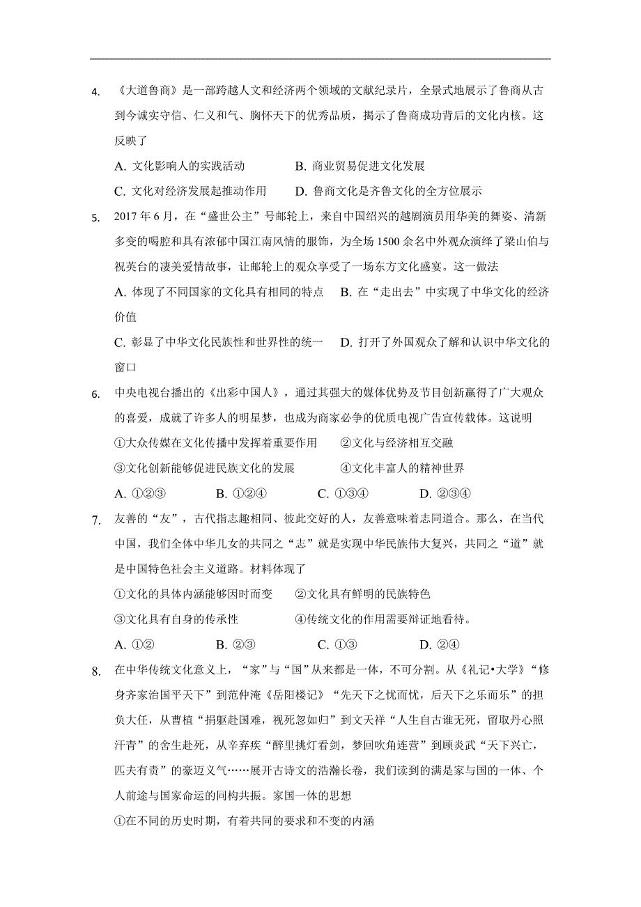 湖南省张家界市民族中学2018-2019学年高二上学期期中考试政治试题 word版缺答案_第2页