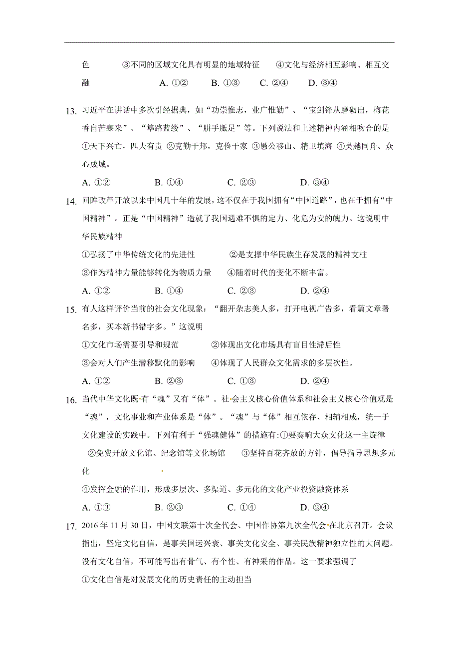 湖南省张家界市民族中学2018-2019学年高二上学期期中考试政治试题 word版缺答案_第4页