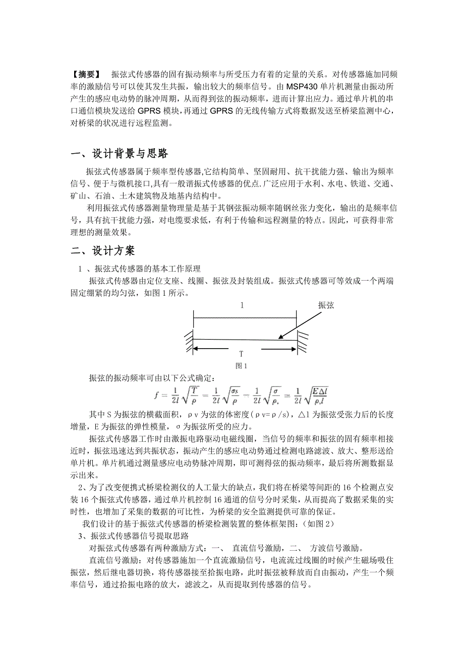 振弦式传感器在桥梁检测系统中的应用的设计_第2页