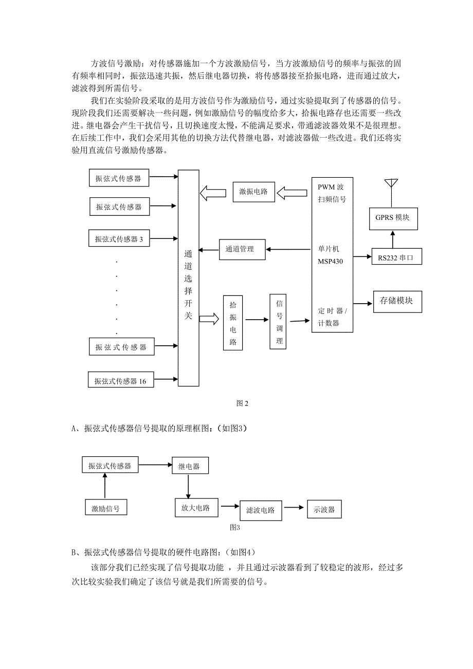 振弦式传感器在桥梁检测系统中的应用的设计_第3页