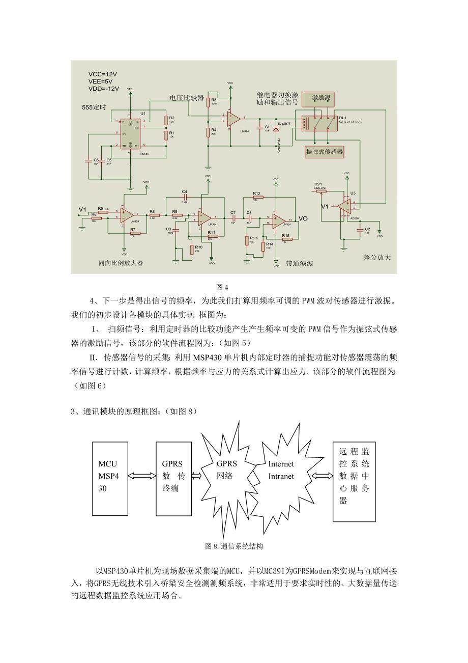 振弦式传感器在桥梁检测系统中的应用的设计_第4页