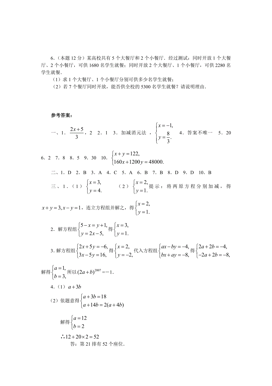 (试题3)《二元一次方程组》综合测试_第4页