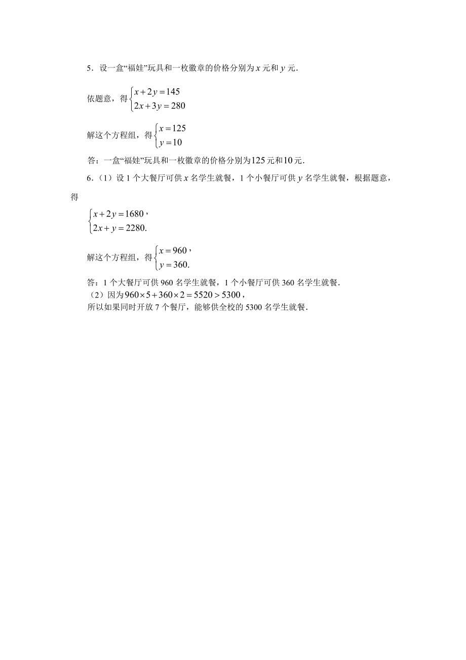 (试题3)《二元一次方程组》综合测试_第5页