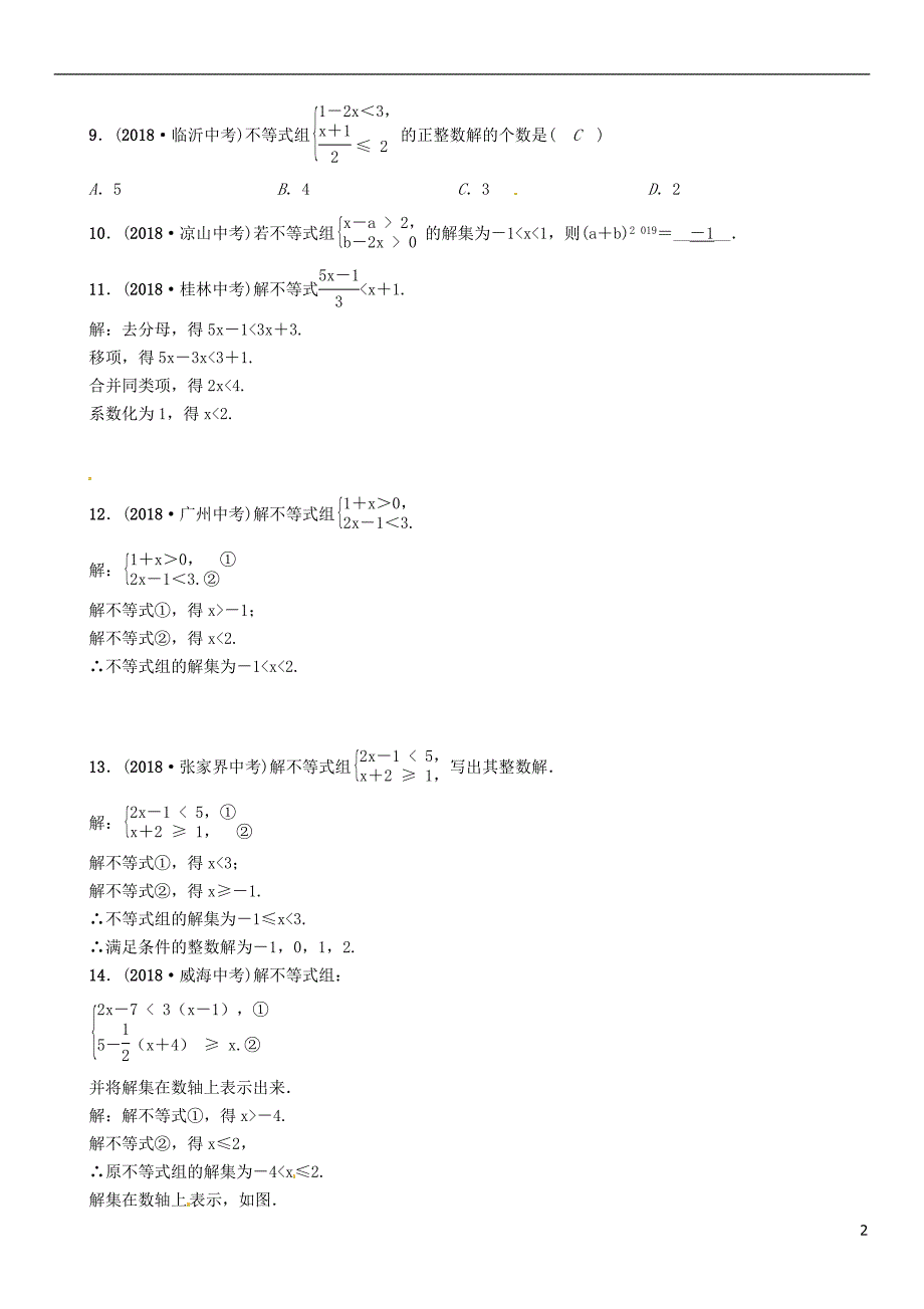 （毕节专版）2019年中考数学复习 第2章 方程（组）与不等式（组）第9课时 不等式与不等式组（精练）试题_第2页