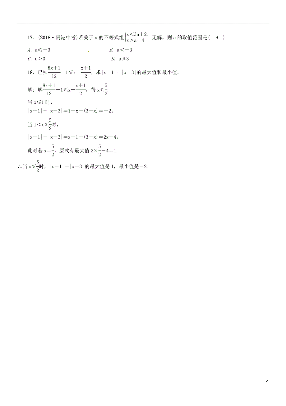 （毕节专版）2019年中考数学复习 第2章 方程（组）与不等式（组）第9课时 不等式与不等式组（精练）试题_第4页