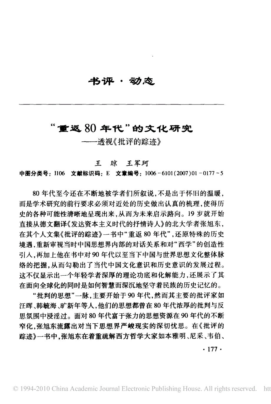 _重返80年代_的文化研究_透视_批评的踪迹__第1页