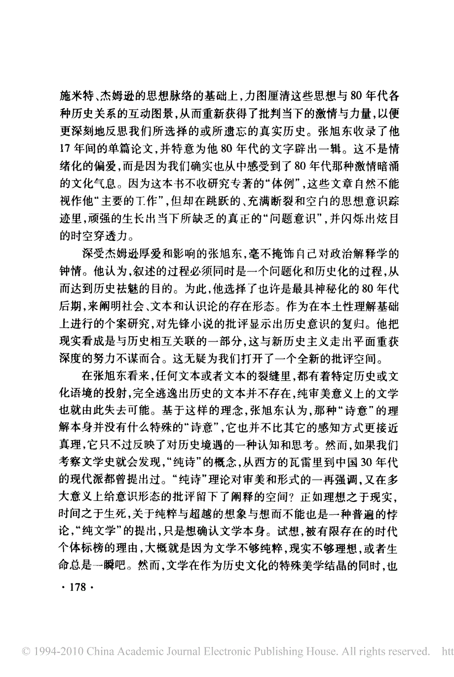 _重返80年代_的文化研究_透视_批评的踪迹__第2页