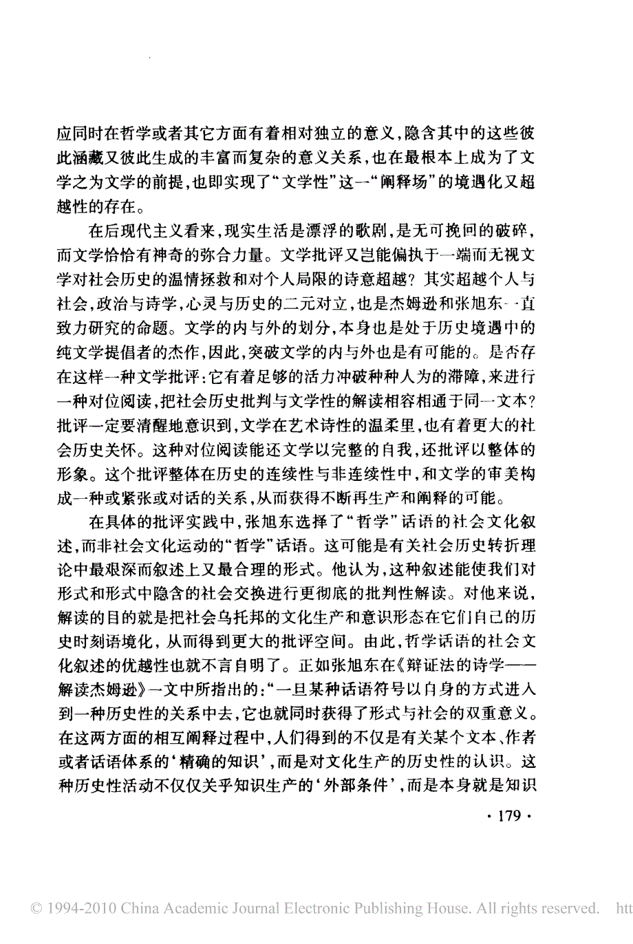 _重返80年代_的文化研究_透视_批评的踪迹__第3页