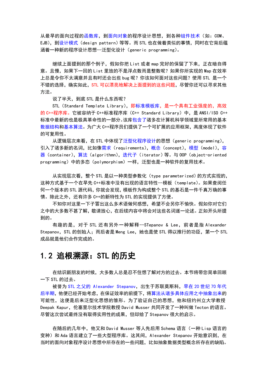 c++_stl_编程轻松入门基础_第2页