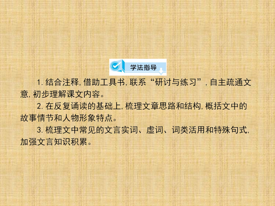 2017-2018学年人教版必修一 烛之武退秦师 课件（155张）_第4页