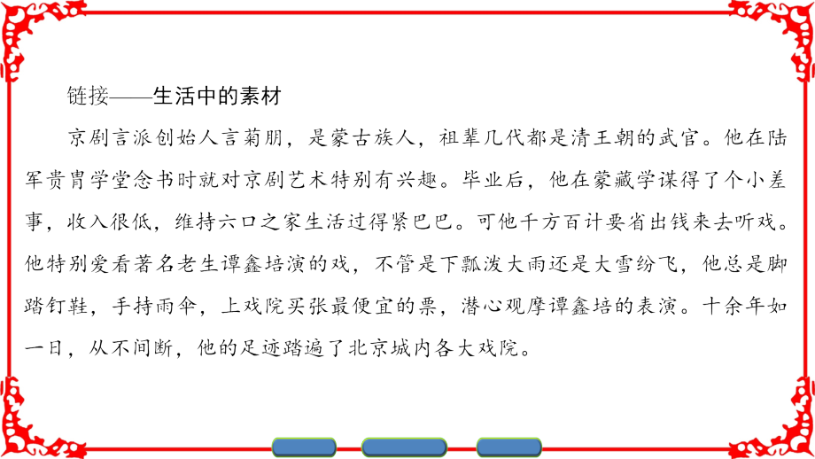 2017-2018学年人教版必修二 就任北京大学校长之演说 课件（73张）_第3页